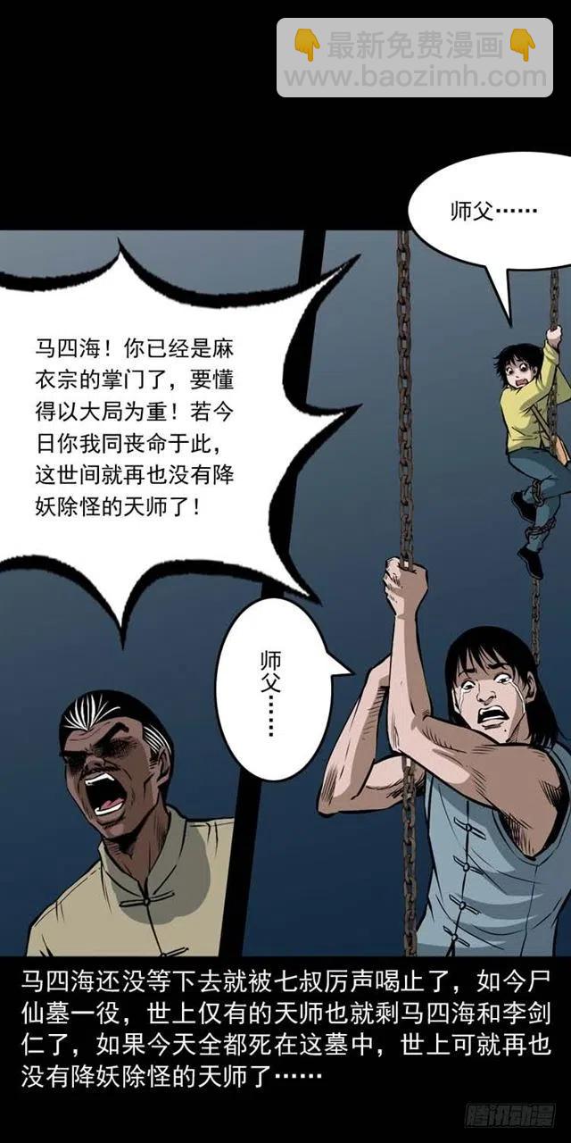 三十四话 尸变的宗主(1/2)-第34话