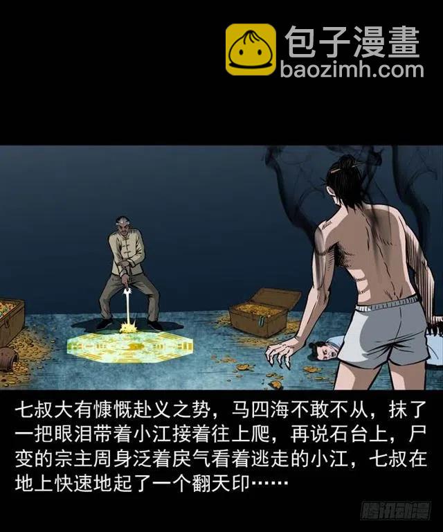 三十四话 尸变的宗主(1/2)-第34话
