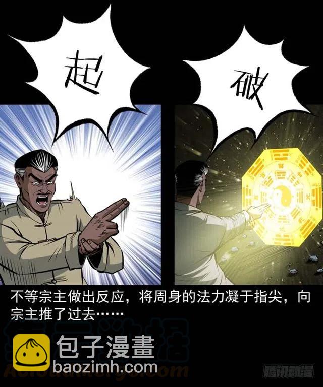三十四话 尸变的宗主(1/2)-第34话
