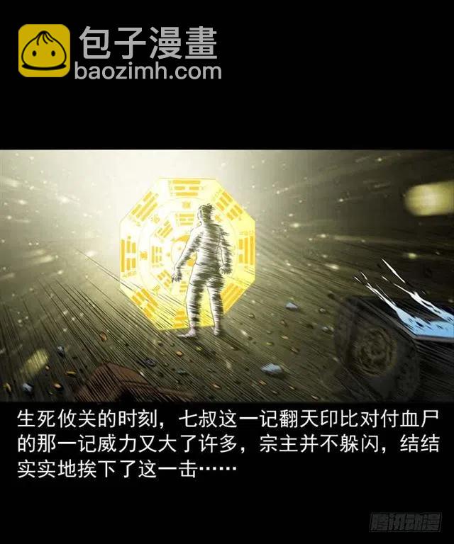 三十四话 尸变的宗主(1/2)-第34话