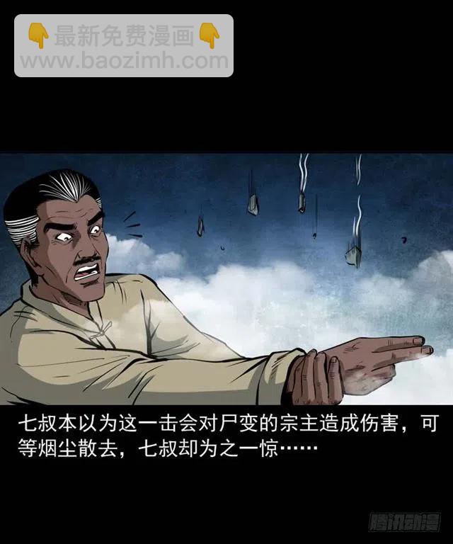 三十四话 尸变的宗主(1/2)-第34话
