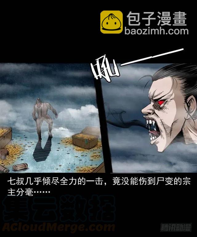 三十四话 尸变的宗主(1/2)-第34话