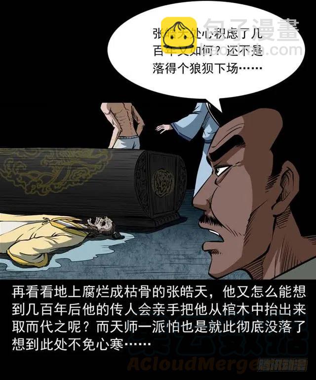 三十四话 尸变的宗主(1/2)-第34话
