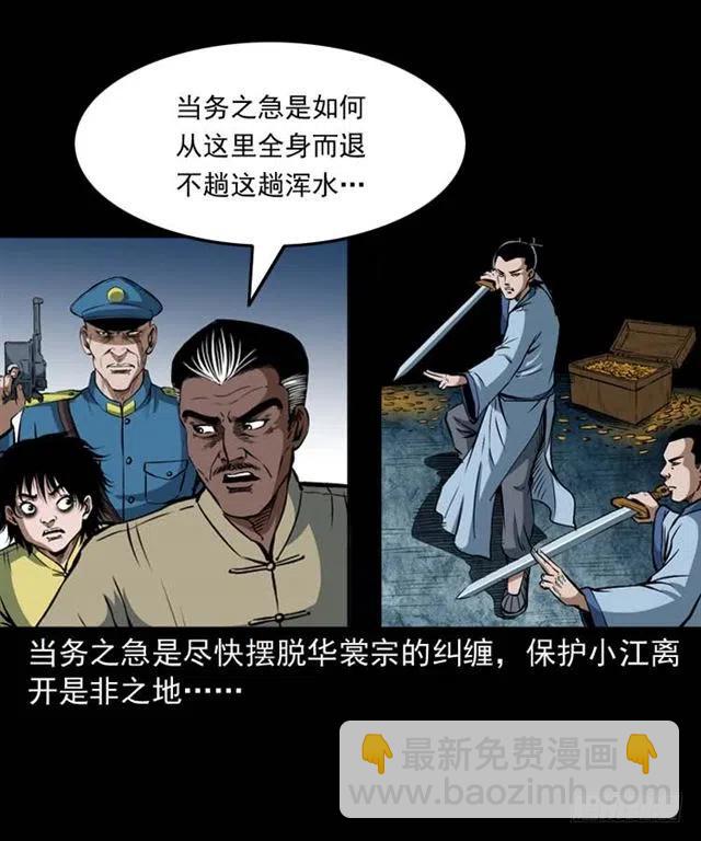 三十四话 尸变的宗主(1/2)-第34话
