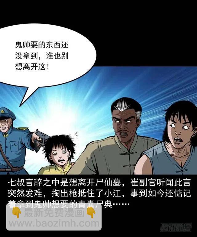 三十四话 尸变的宗主(1/2)-第34话