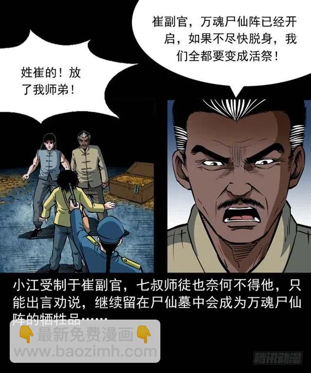 三十四话 尸变的宗主(1/2)-第34话