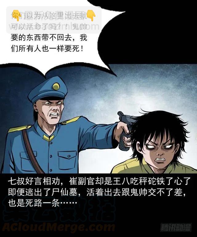 三十四话 尸变的宗主(1/2)-第34话