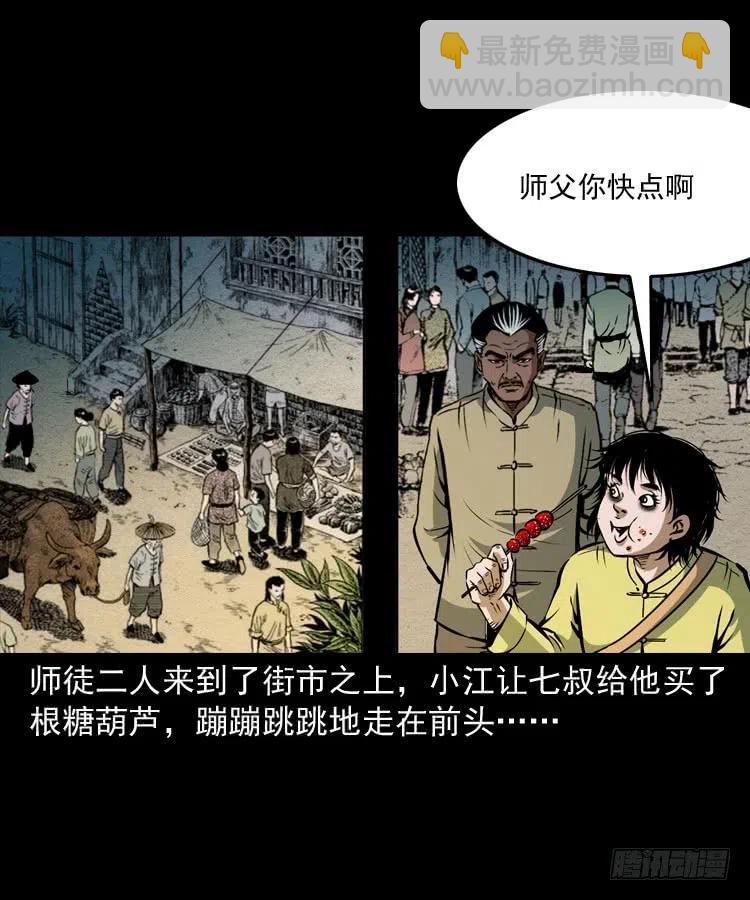 四十话 傀儡武师(1/2)-第40话