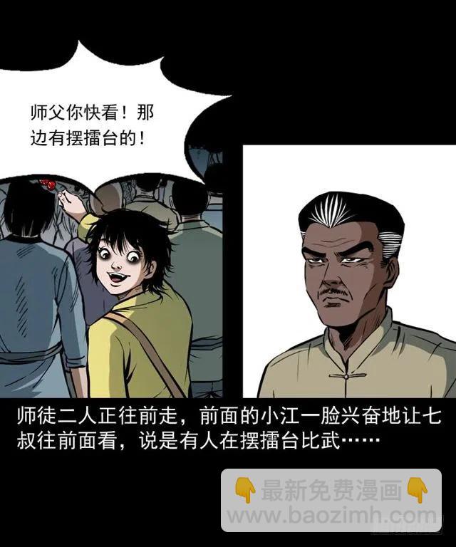 四十话 傀儡武师(1/2)-第40话