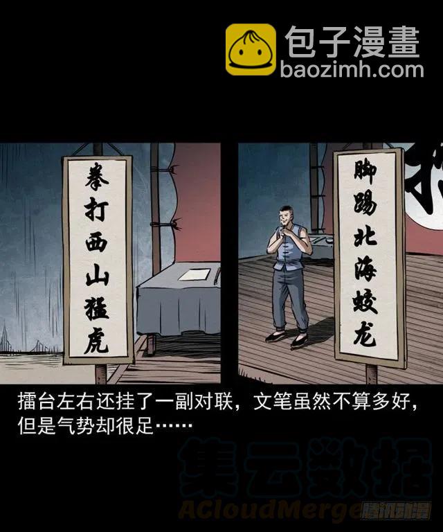 四十话 傀儡武师(1/2)-第40话