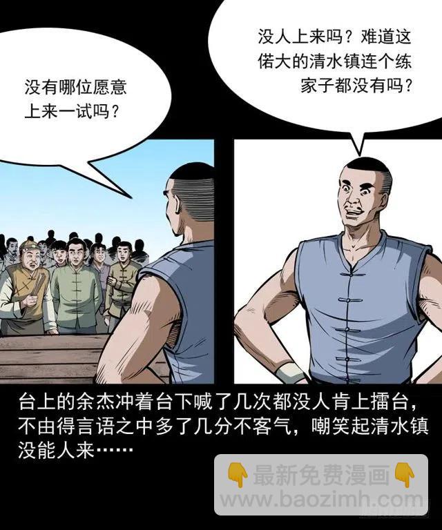 四十话 傀儡武师(1/2)-第40话