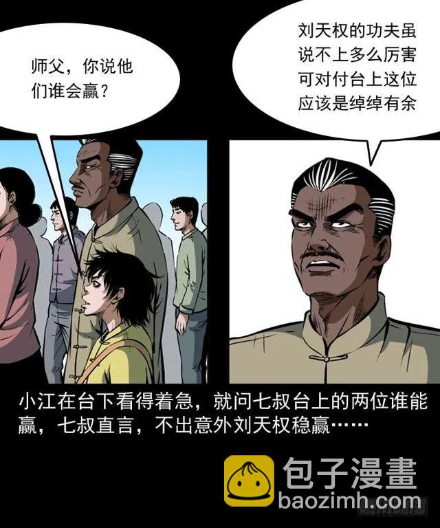四十话 傀儡武师(1/2)-第40话