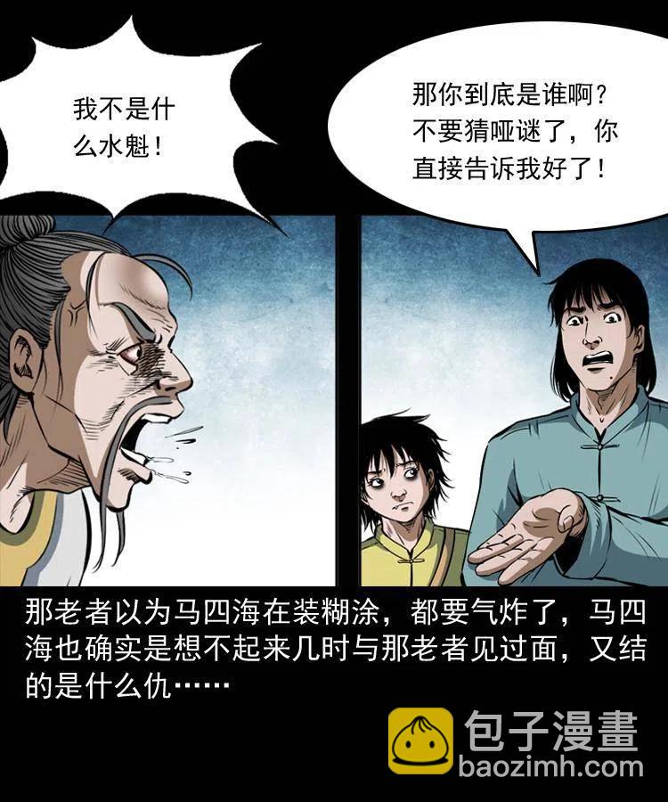 四十四话 冤家路窄(1/2)-第44话