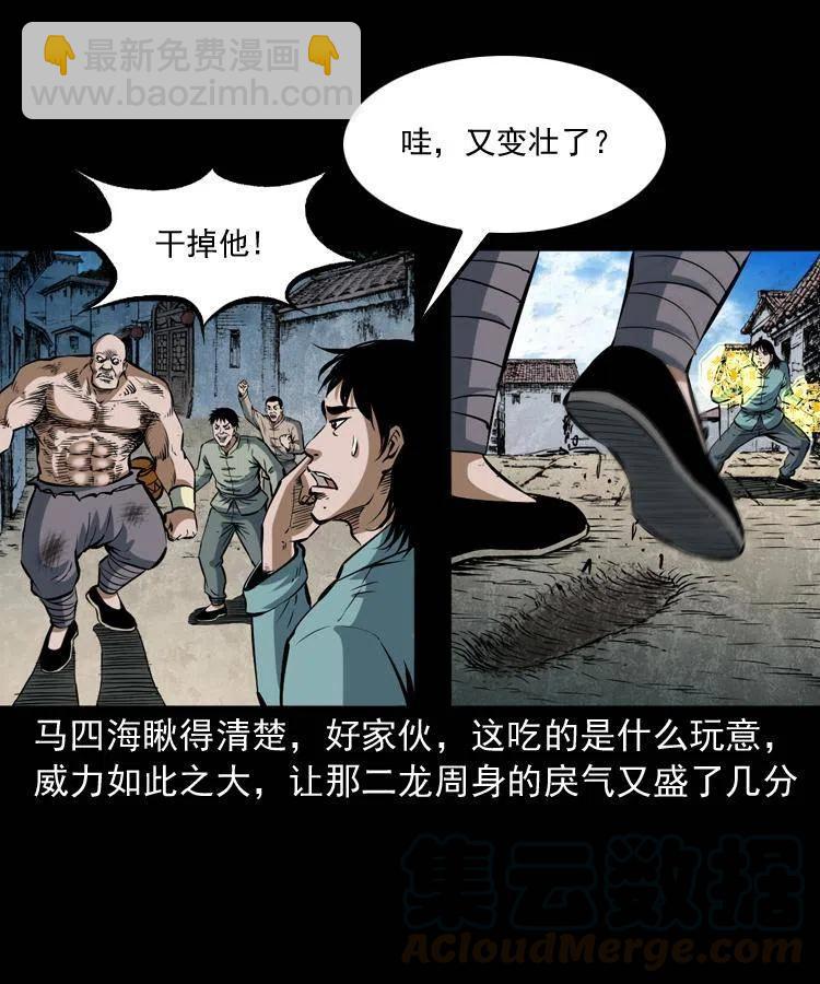四十六话 蛊人(1/2)-第46话