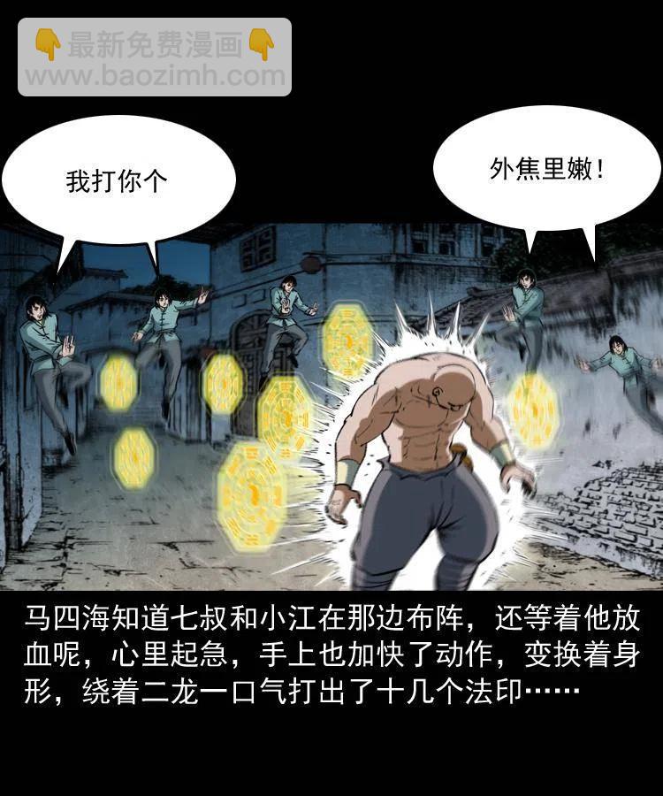 四十六话 蛊人(1/2)-第46话