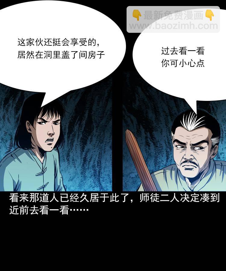 第六话 青山道人(1/2)-第6话