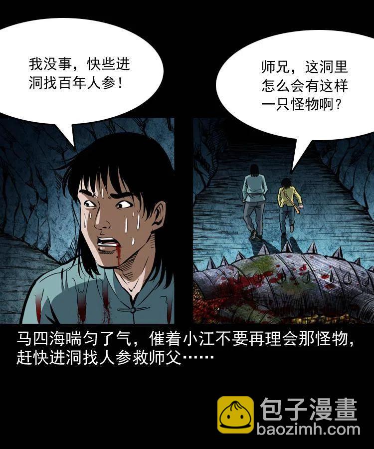 五十二话 人参娃娃(1/2)-第52话