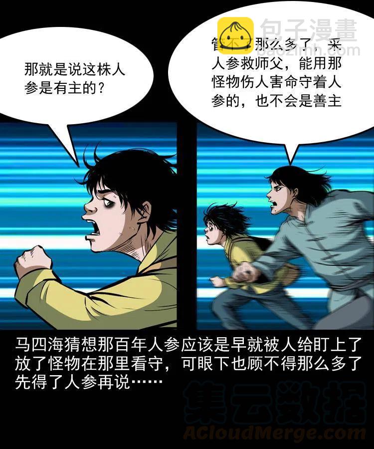 五十二话 人参娃娃(1/2)-第52话