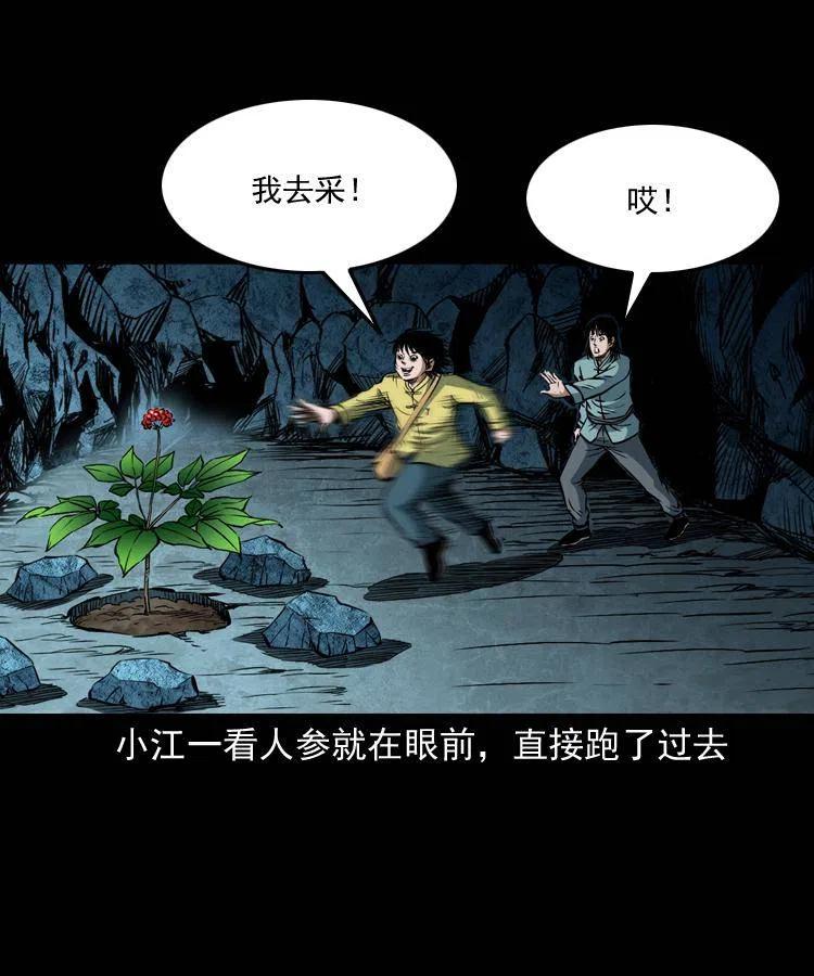 五十二话 人参娃娃(1/2)-第52话