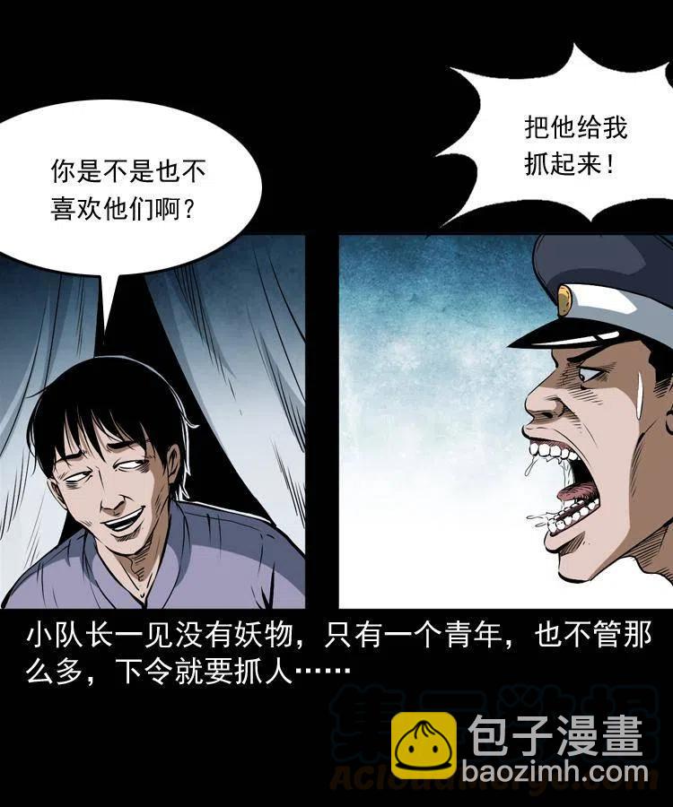 五十六话 马四海捉妖(1/2)-第56话