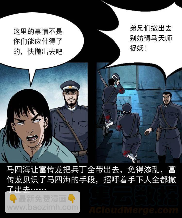 五十六话 马四海捉妖(1/2)-第56话