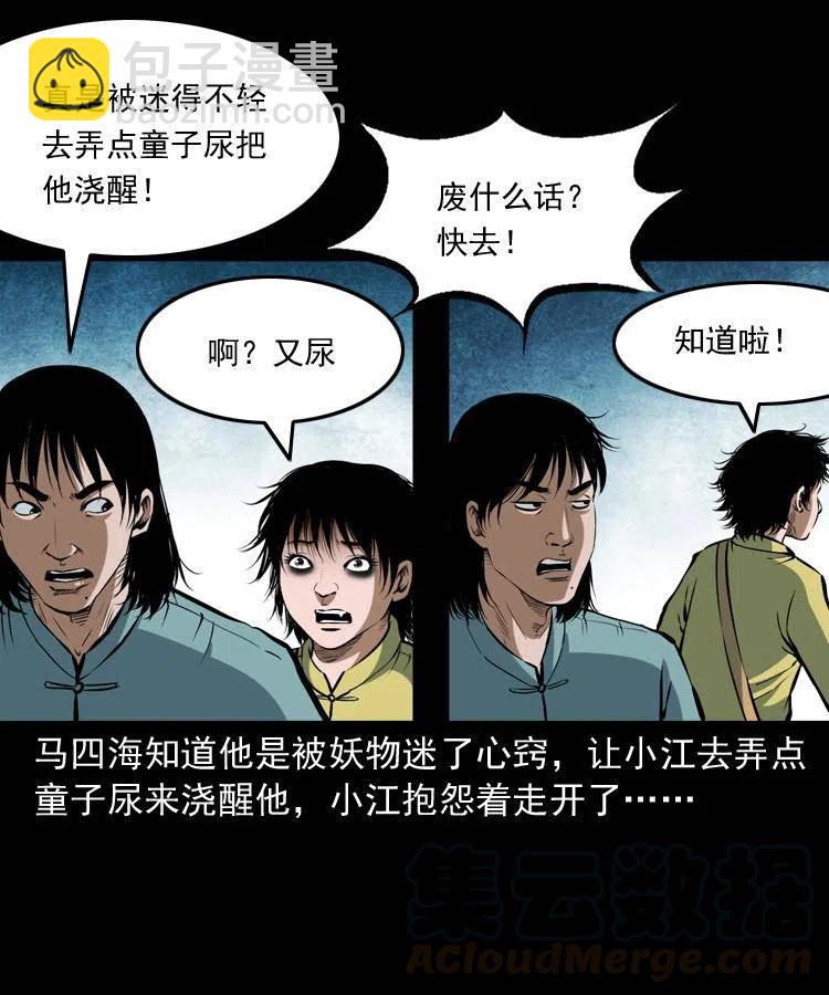 五十六话 马四海捉妖(1/2)-第56话
