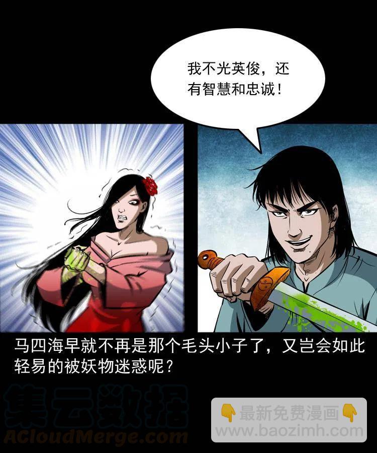 五十六话 马四海捉妖(1/2)-第56话