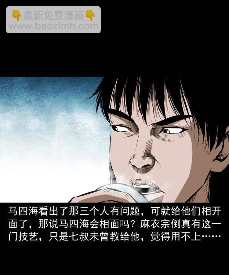 五十八话 又见青囊尸典(1/2)-第58话