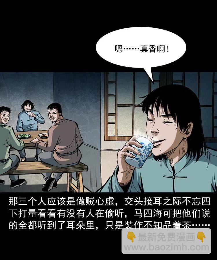 五十八话 又见青囊尸典(1/2)-第58话