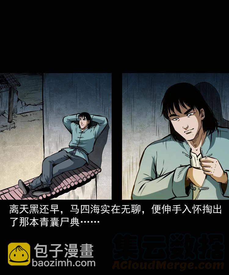 五十八话 又见青囊尸典(1/2)-第58话