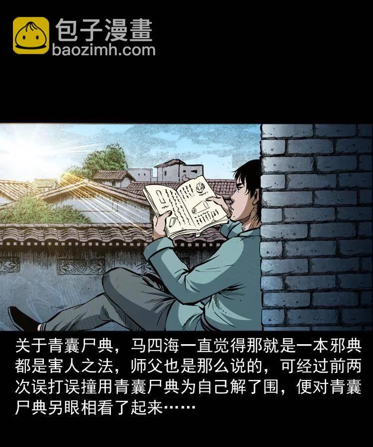 五十八话 又见青囊尸典(1/2)-第58话