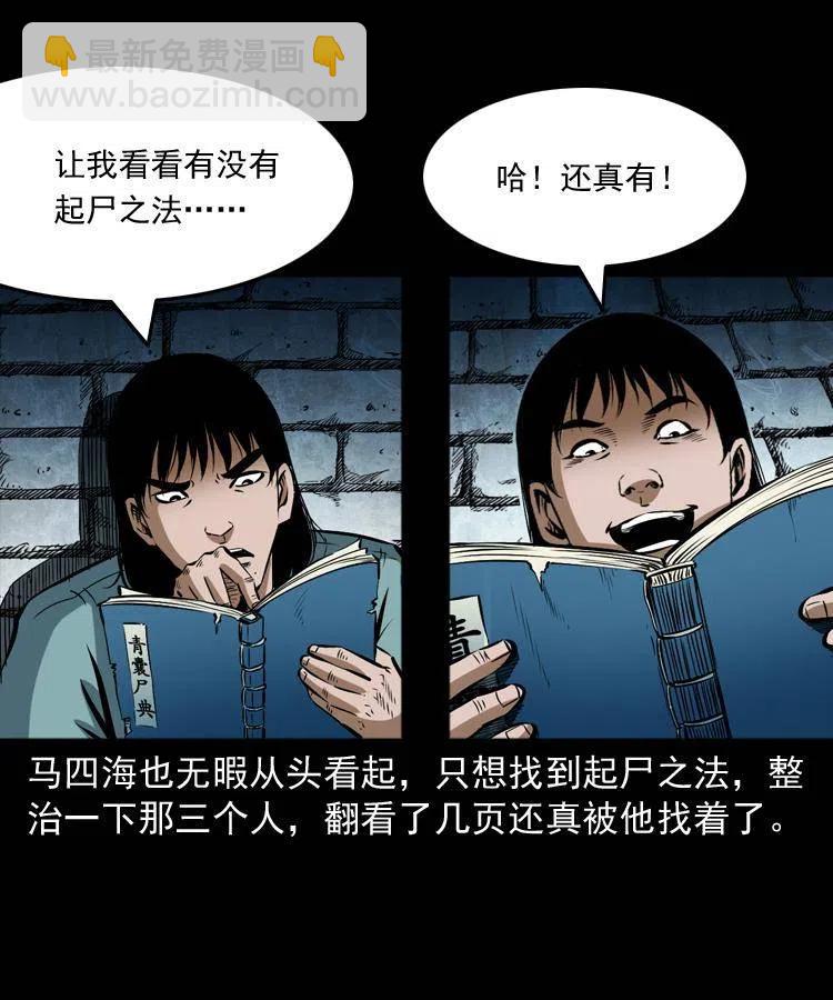 五十八话 又见青囊尸典(1/2)-第58话