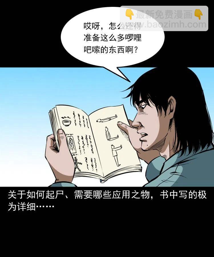 五十八话 又见青囊尸典(1/2)-第58话