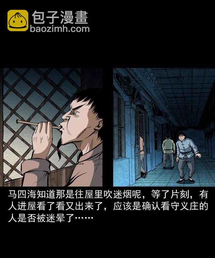 五十八话 又见青囊尸典(1/2)-第58话