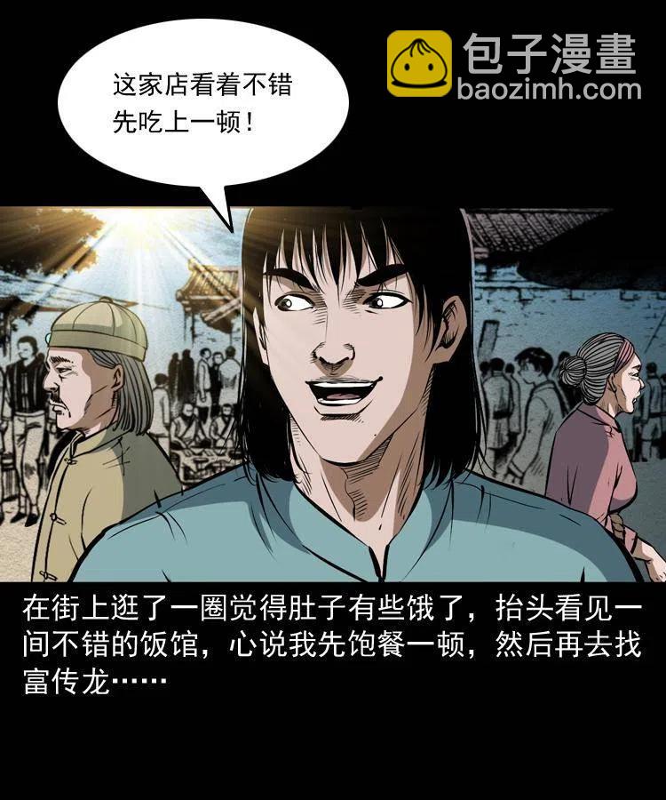 五十八话 又见青囊尸典(1/2)-第58话