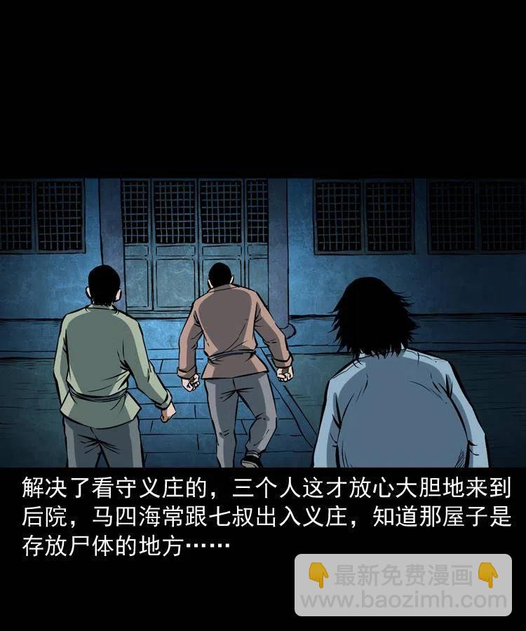 五十八话 又见青囊尸典(1/2)-第58话