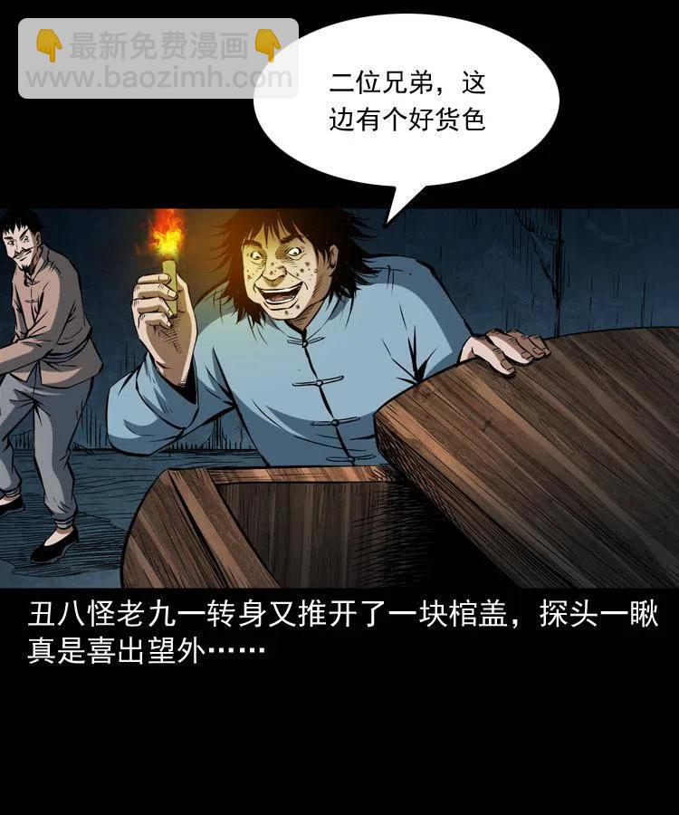 五十八话 又见青囊尸典(1/2)-第58话