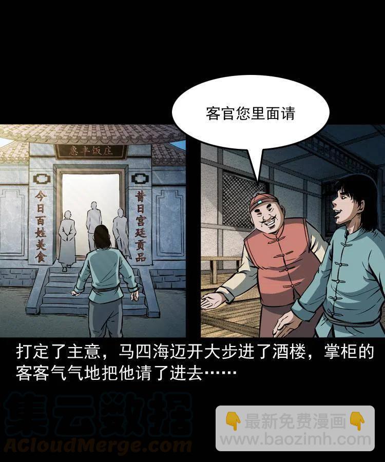 五十八话 又见青囊尸典(1/2)-第58话
