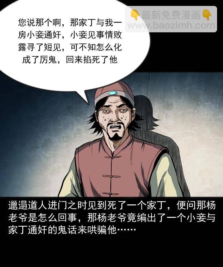 六十一话 不是冤家不聚头(1/2)-第62话