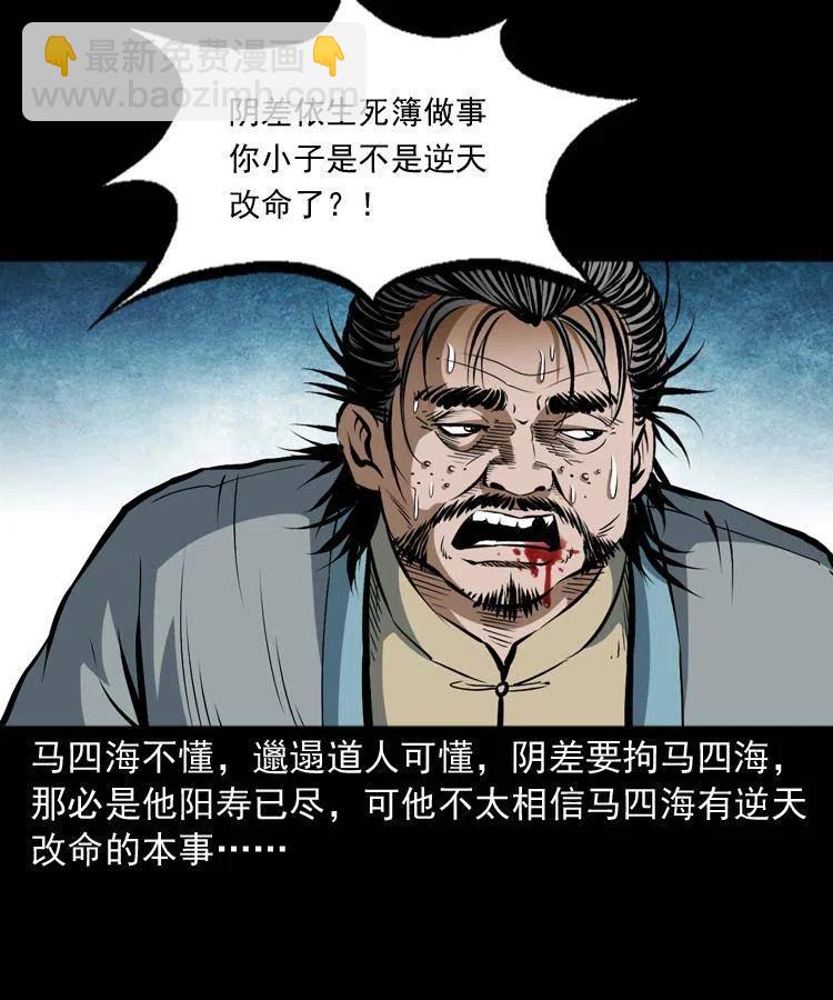 六十三话 阴差拘魂(1/2)-第64话