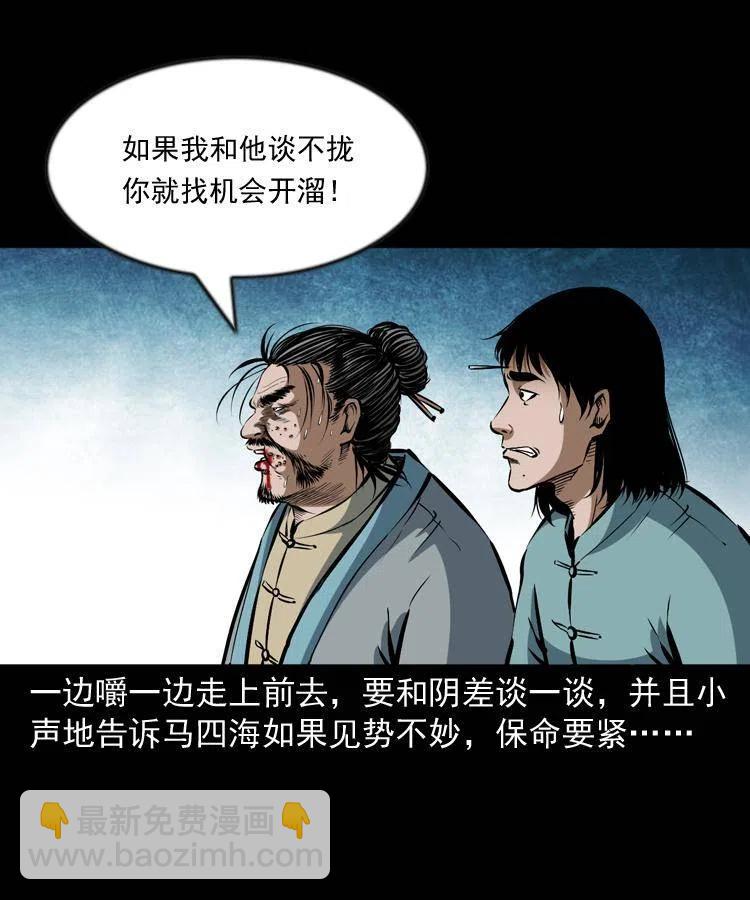 六十三话 阴差拘魂(1/2)-第64话