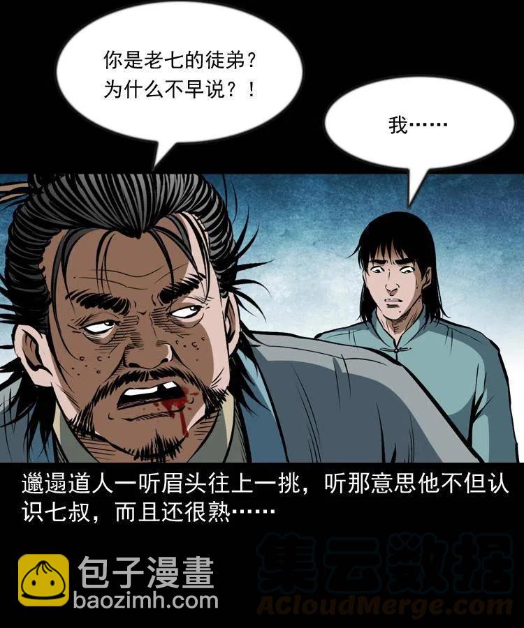 六十三话 阴差拘魂(1/2)-第64话