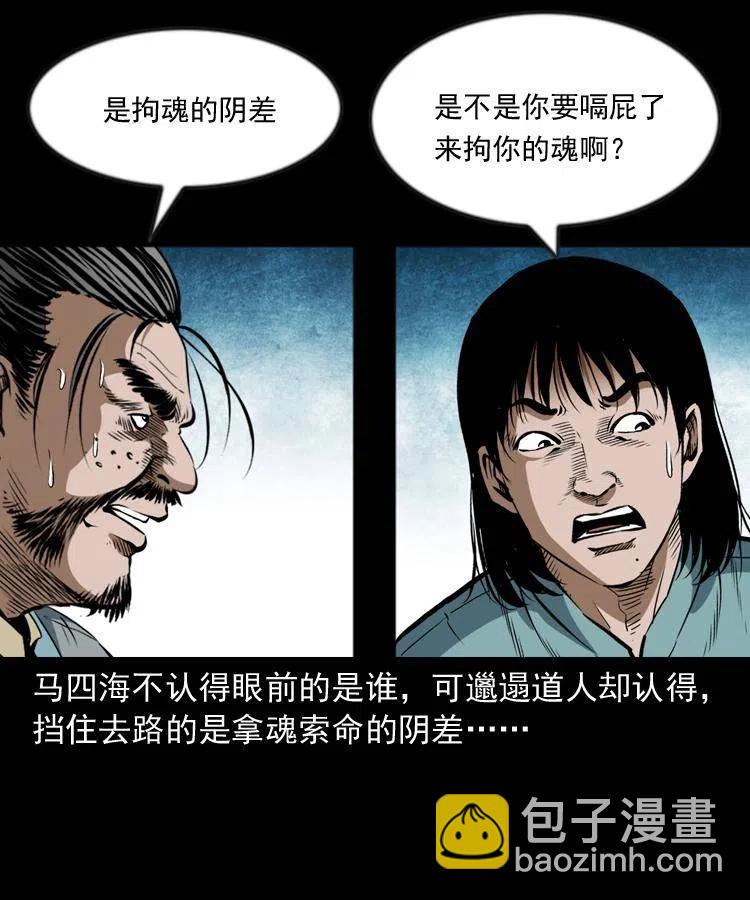 六十三话 阴差拘魂(1/2)-第64话