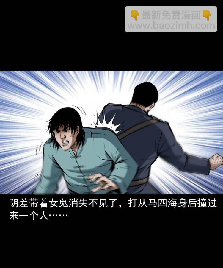 六十三话 阴差拘魂(1/2)-第64话