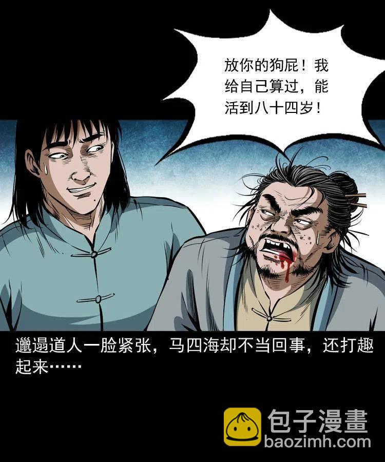 六十三话 阴差拘魂(1/2)-第64话