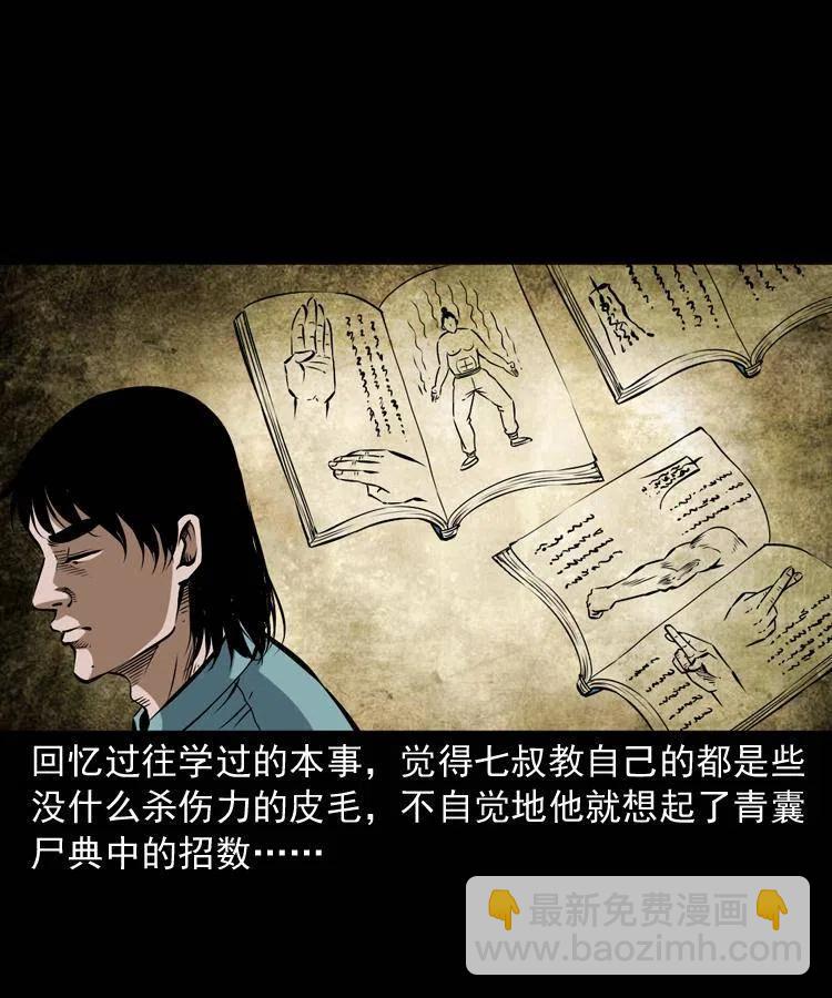 六十三话 阴差拘魂(1/2)-第64话