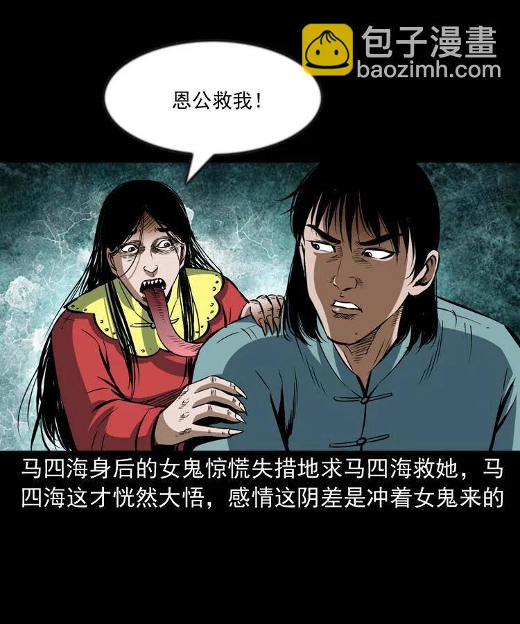 六十三话 阴差拘魂(1/2)-第64话