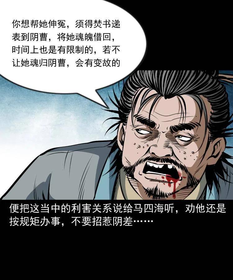 六十三话 阴差拘魂(1/2)-第64话