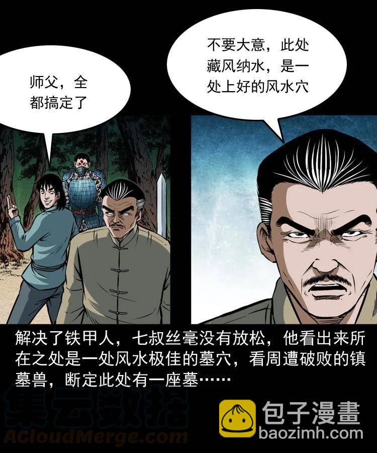 六十五话 雷劈尸(1/2)-第66话