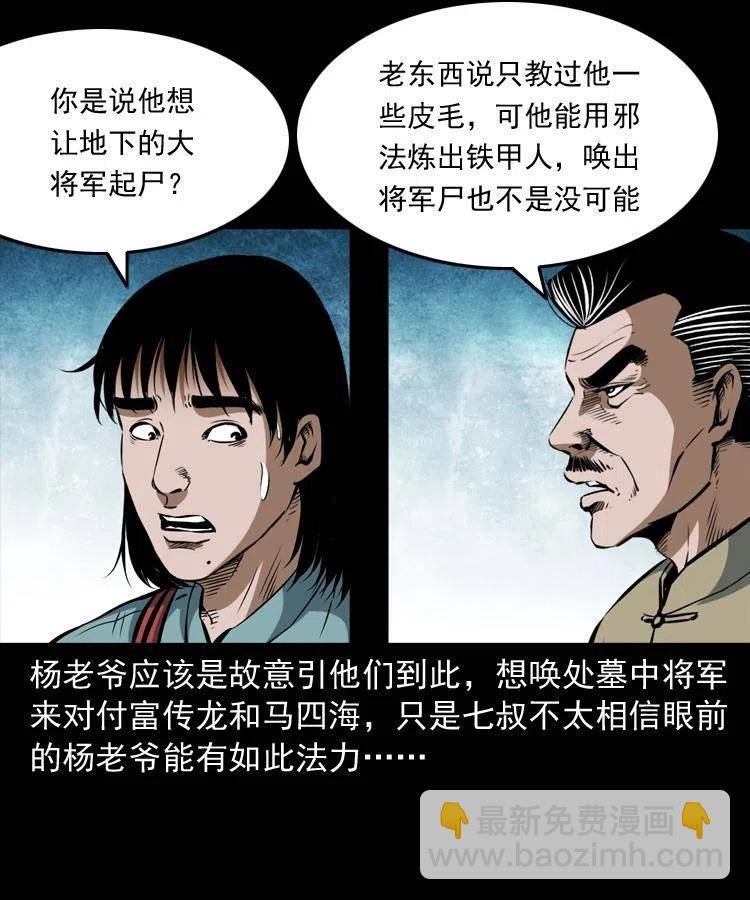 六十五话 雷劈尸(1/2)-第66话